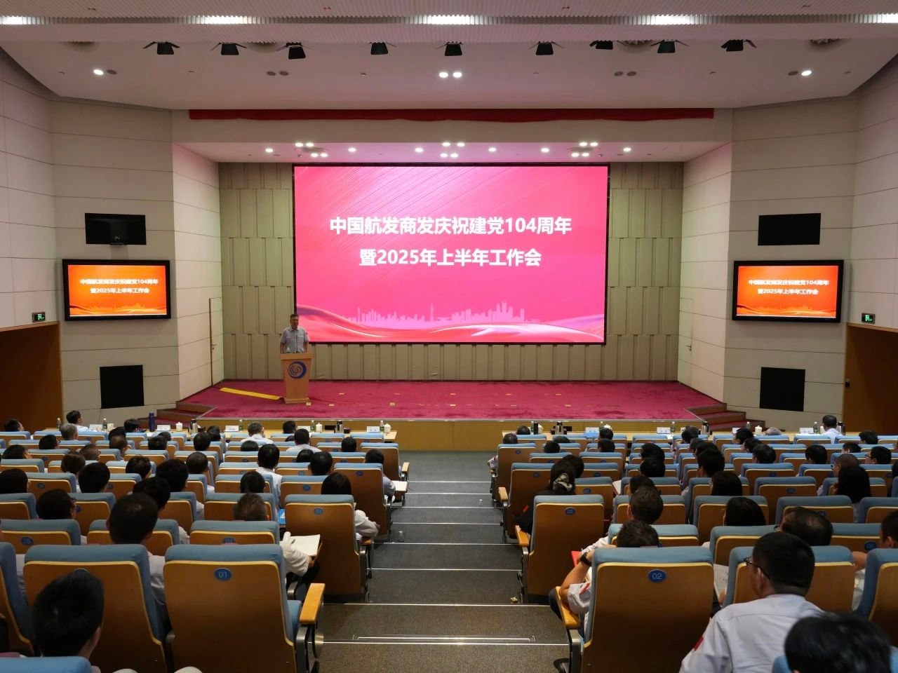 中国航发商发召开庆祝中国共产党成立104周年暨2025年上半年工作会